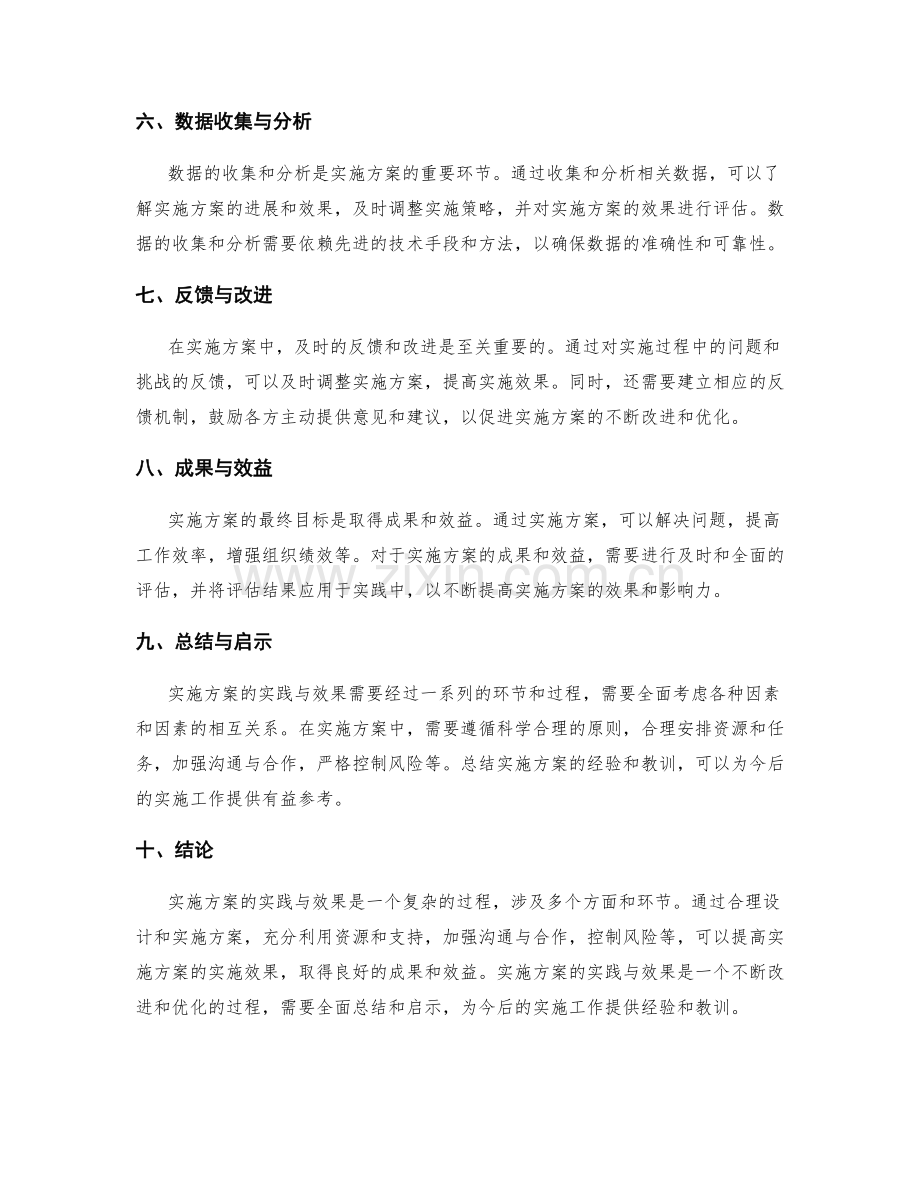 实施方案的实践与效果.docx_第2页