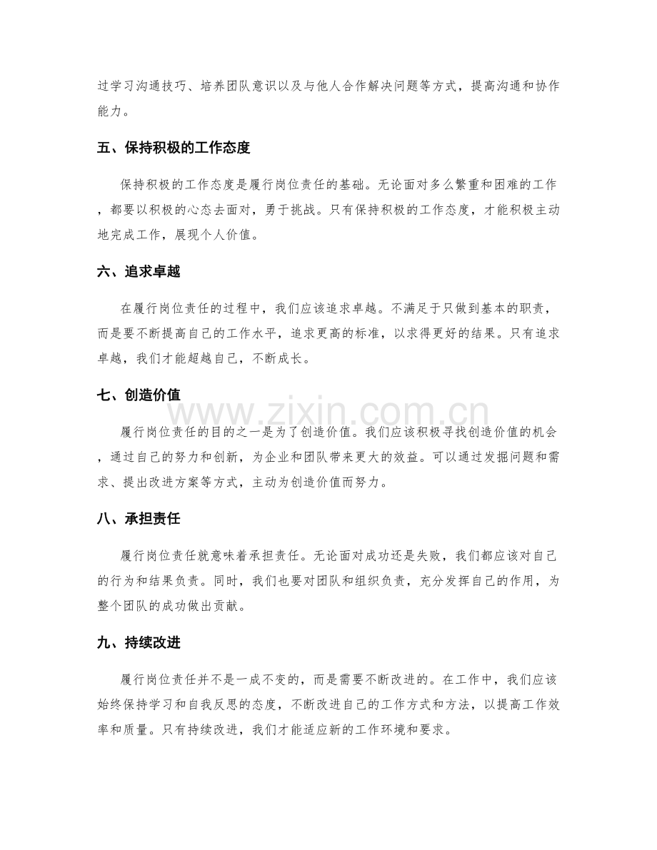 岗位职责的履职指南.docx_第2页