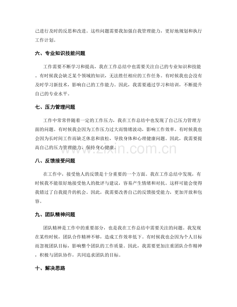 工作总结中的问题总结与解决思路.docx_第2页