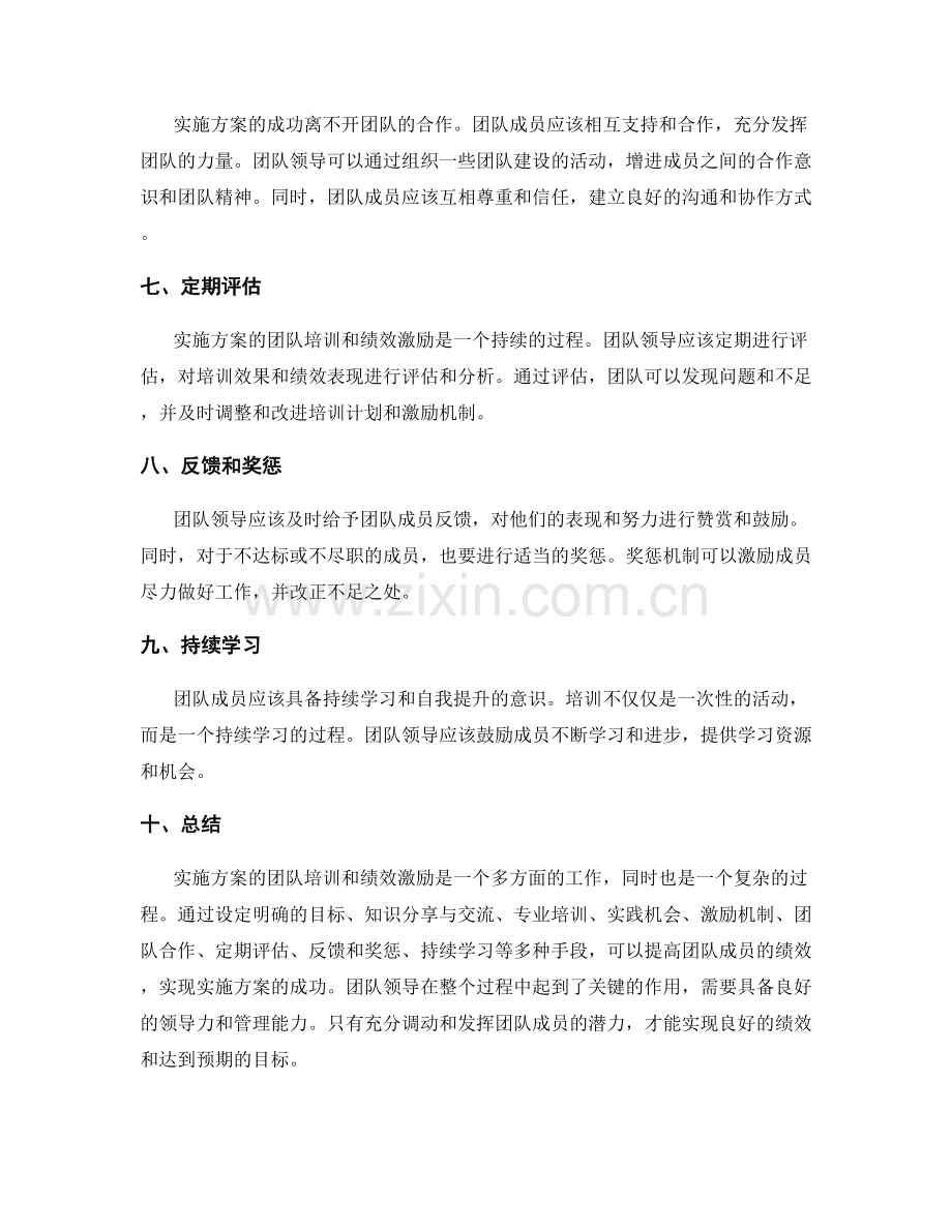 实施方案的团队培训和绩效激励.docx_第2页