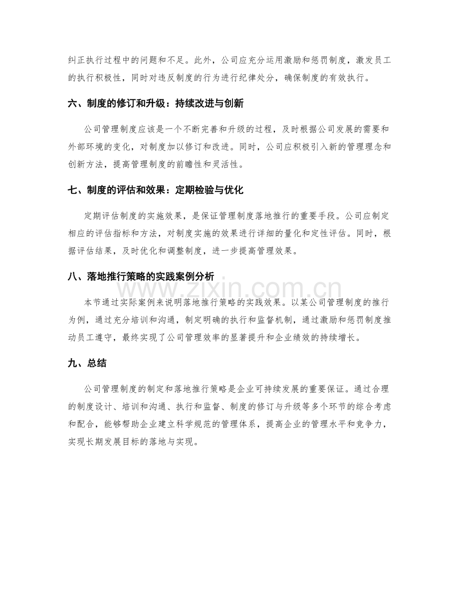公司管理制度的制定和落地推行策略.docx_第2页