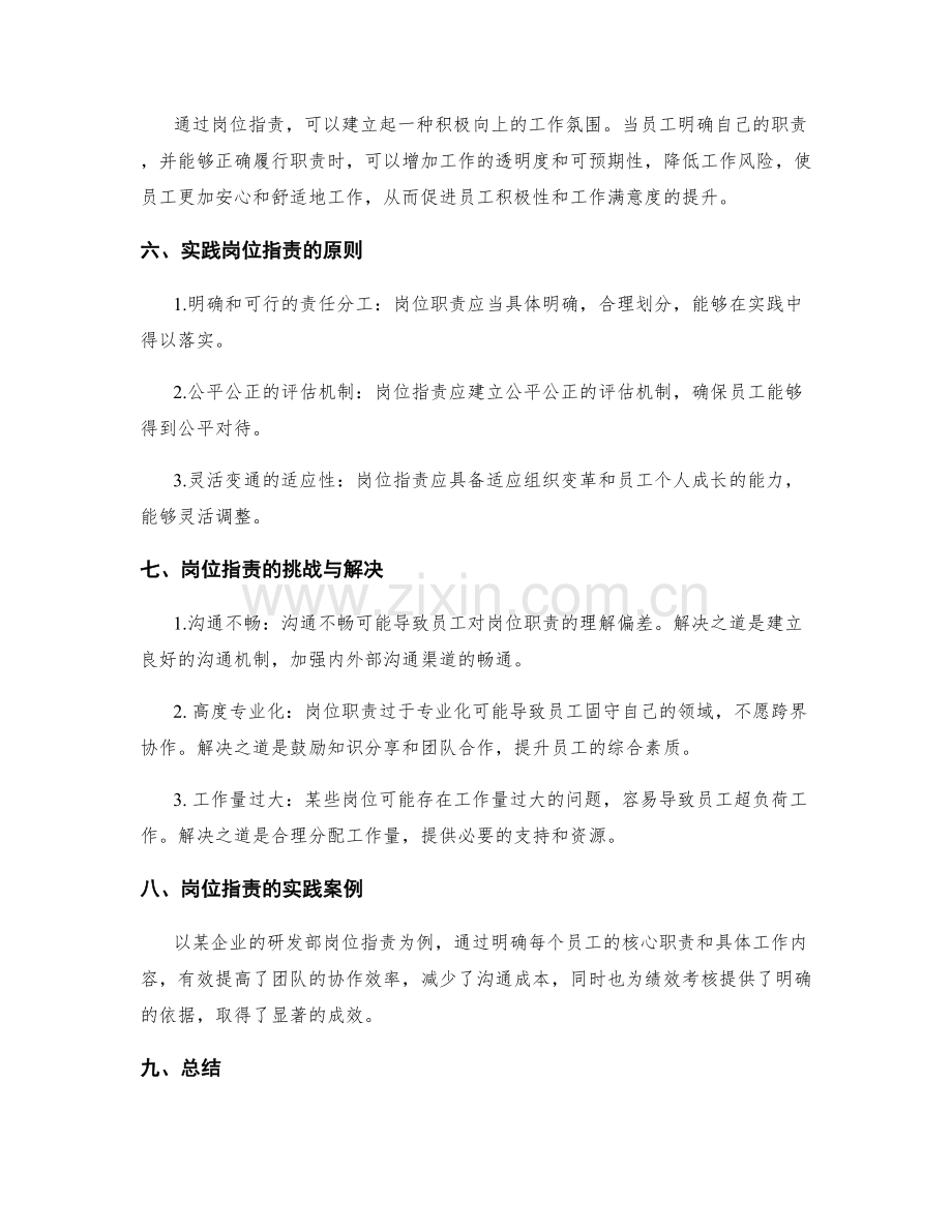 岗位职责的重要性与实践原则.docx_第2页