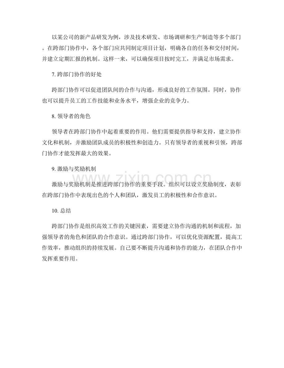 岗位职责的跨部门协作与推进.docx_第2页