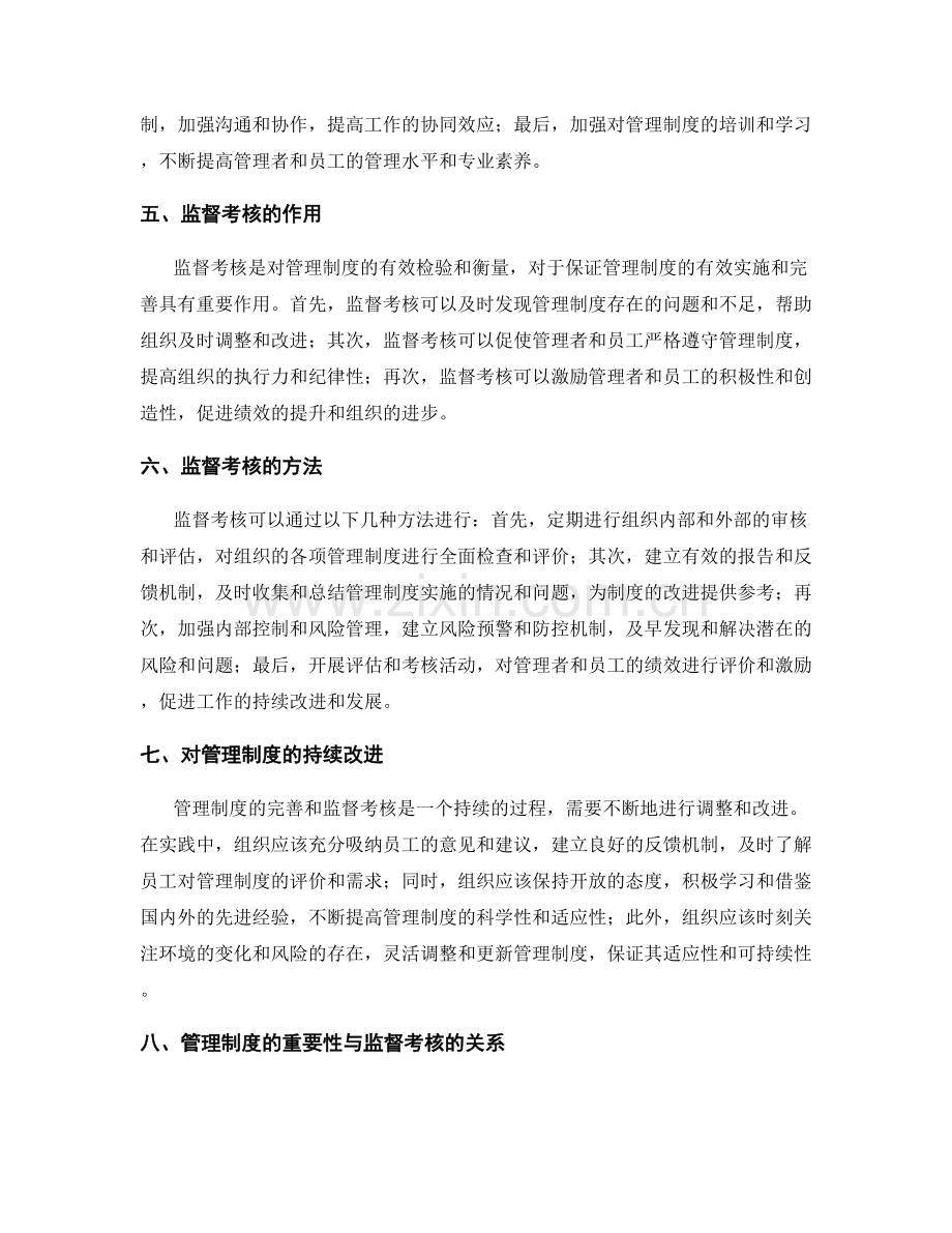 管理制度的完善和监督考核.docx_第2页