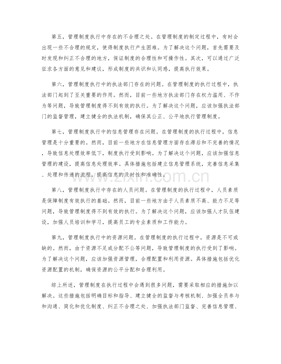 管理制度中的问题控制措施.docx_第2页