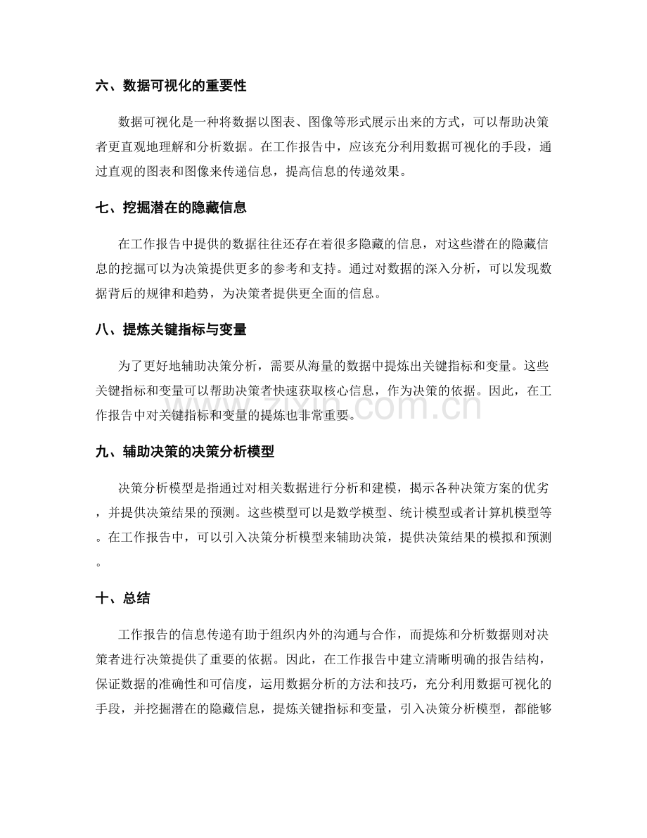 工作报告的信息传递与辅助决策分析数据提炼.docx_第2页