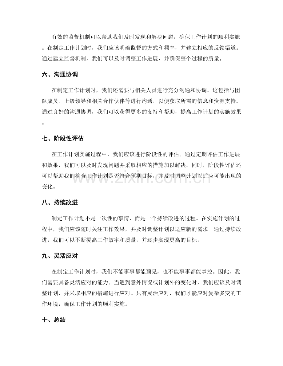 制定工作计划的基本要点.docx_第2页