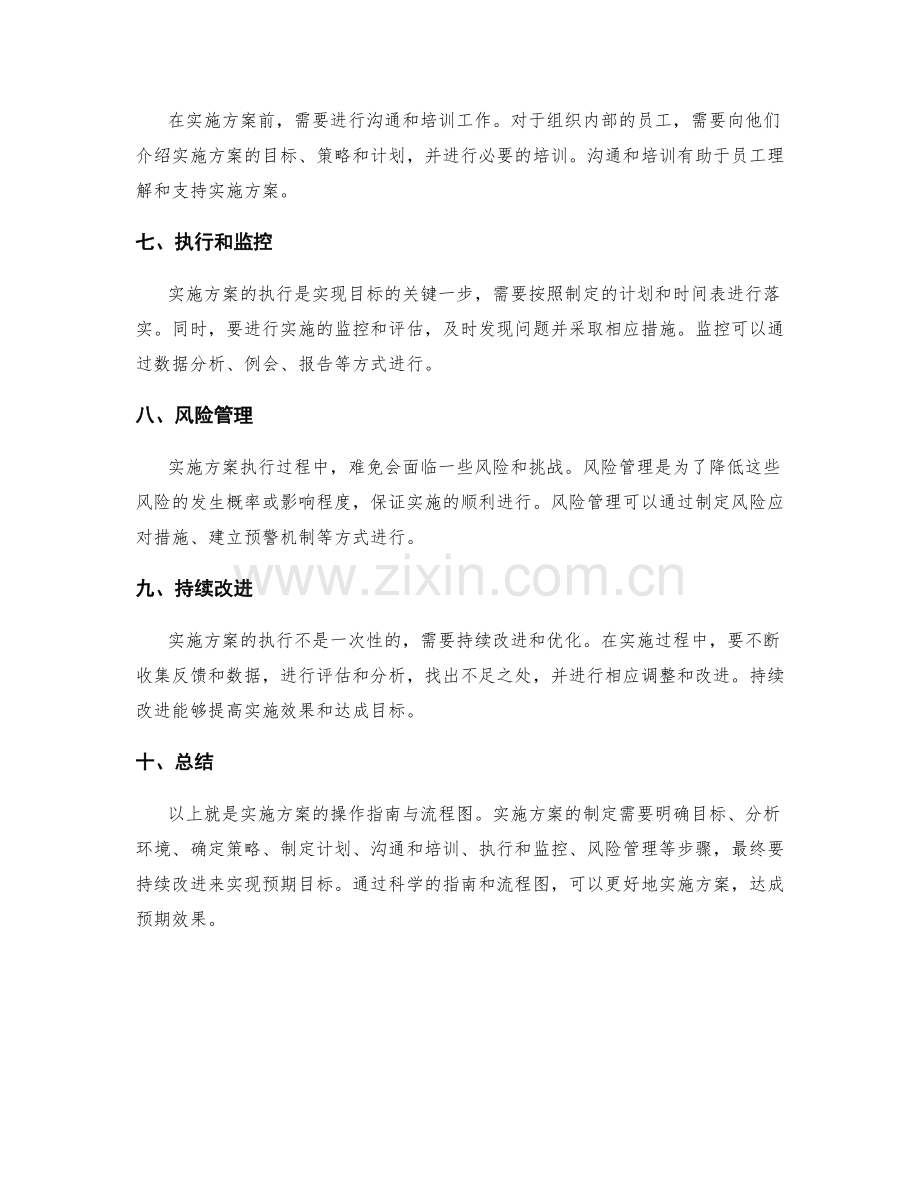 实施方案的操作指南与流程图.docx_第2页