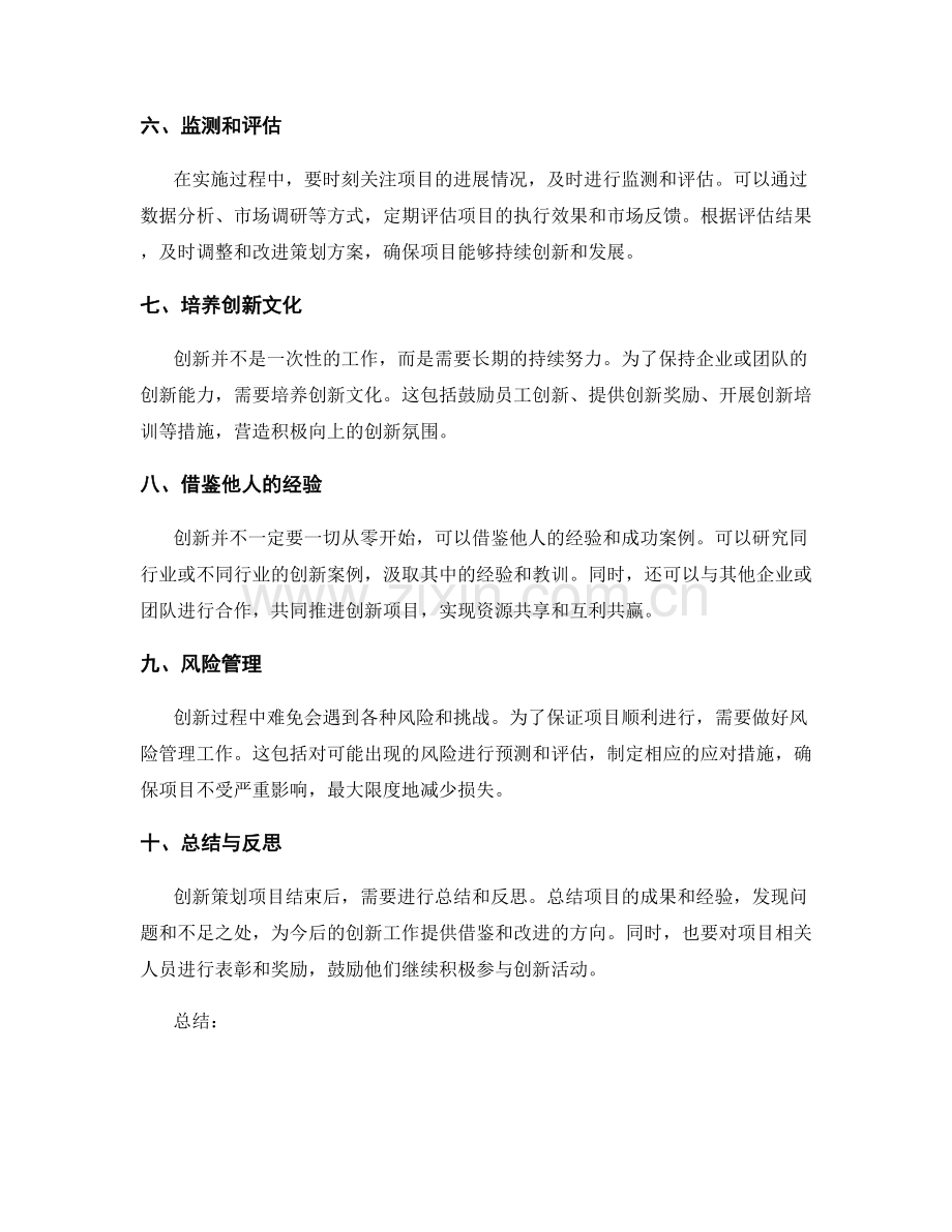 创新策划方案的关键步骤和要点.docx_第2页