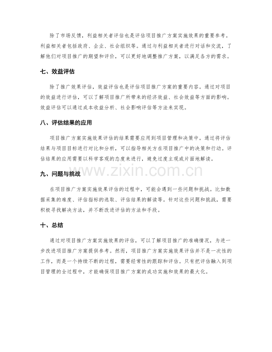 项目推广方案实施效果评估.docx_第2页