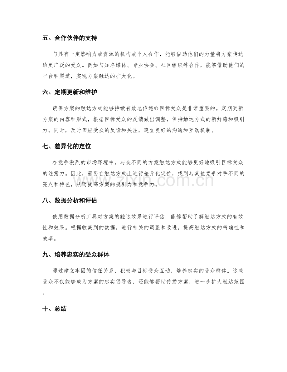 策划方案的关键触达方式.docx_第2页