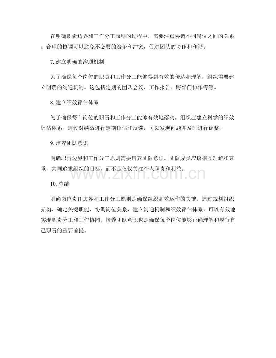 岗位职责中如何明确职责边界与工作分工原则.docx_第2页