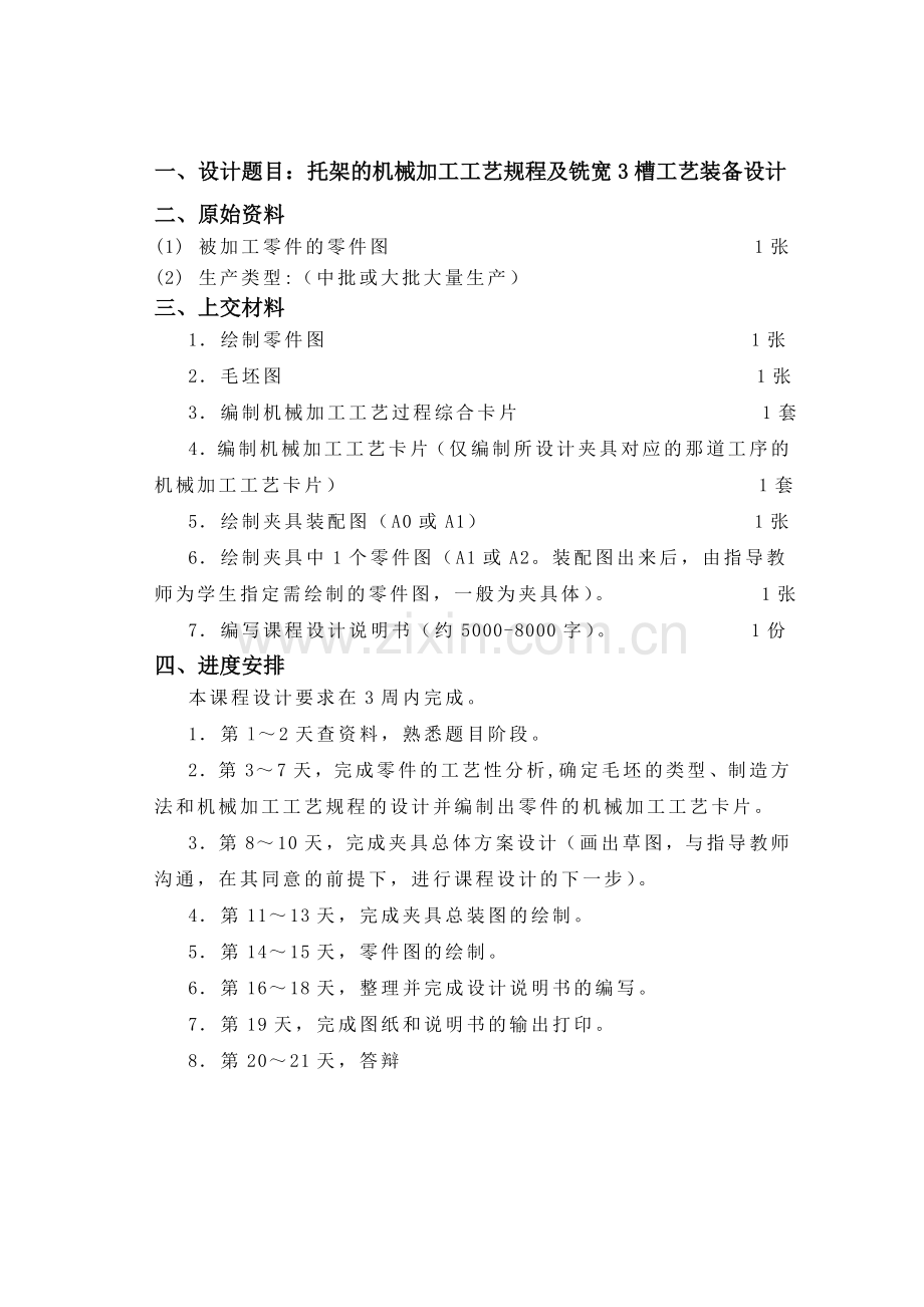托架机械加工工艺规程毕业设计.doc_第2页