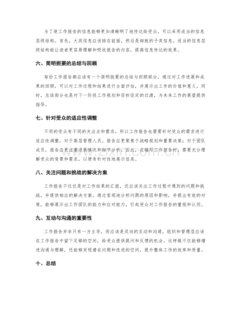 工作报告的务实表述与信息重点.docx_第2页