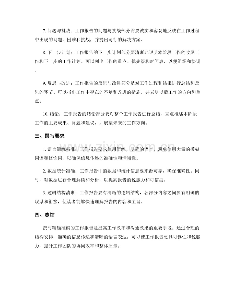 精确准确的工作报告撰写要求.docx_第2页