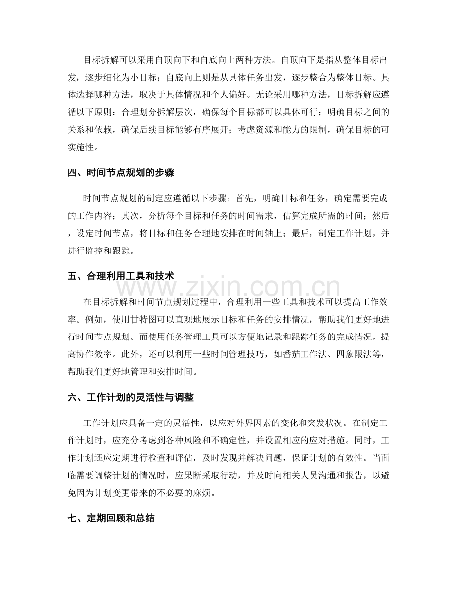 工作计划的目标拆解与时间节点规划.docx_第2页