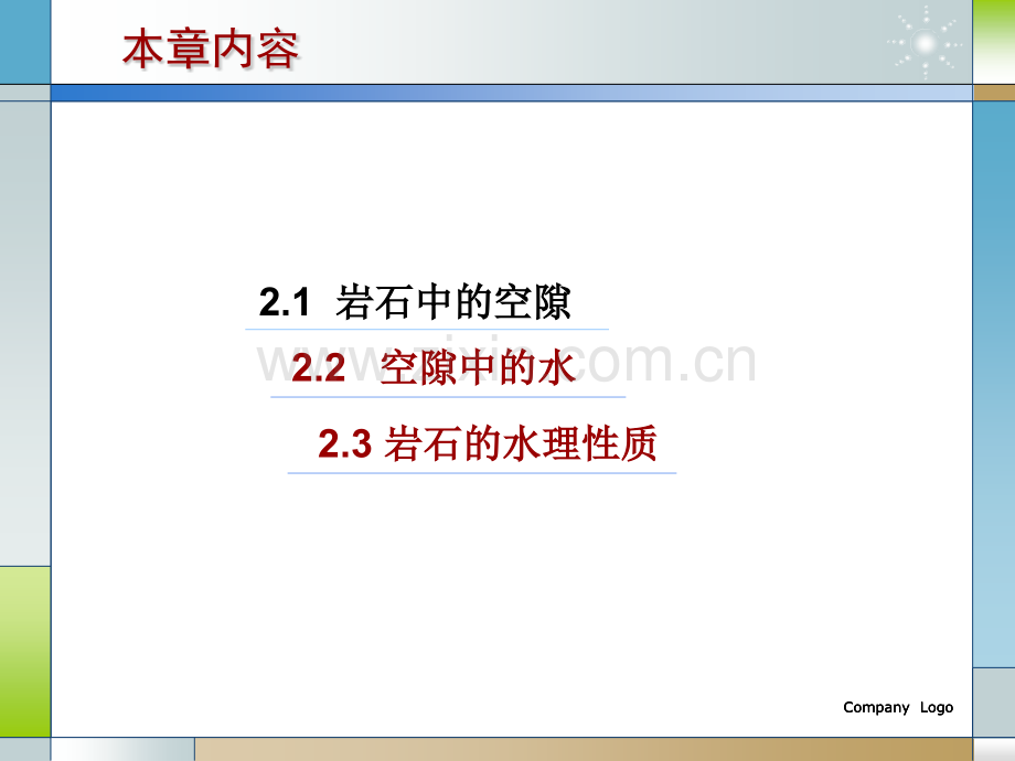 第2部分-岩石中的孔隙与水分(下).pptx_第1页