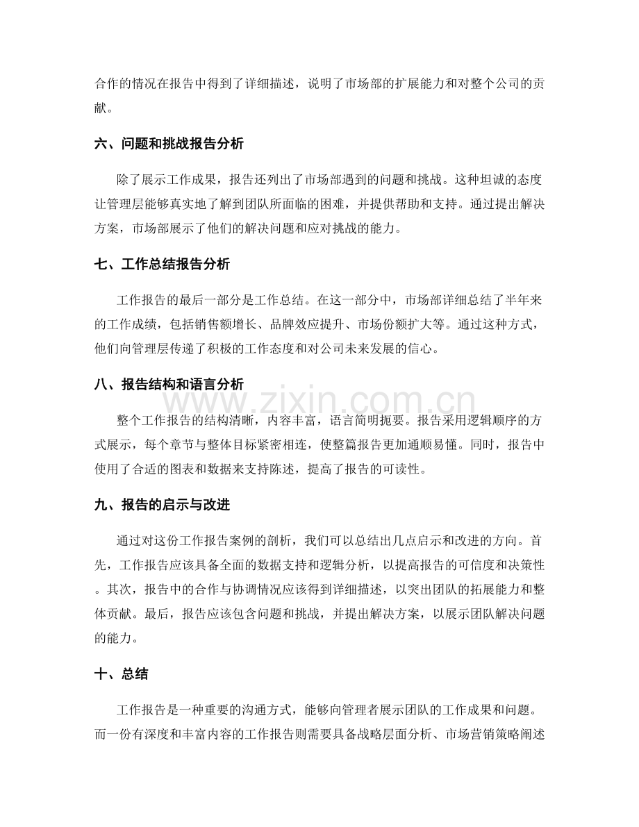 工作报告案例剖析.docx_第2页