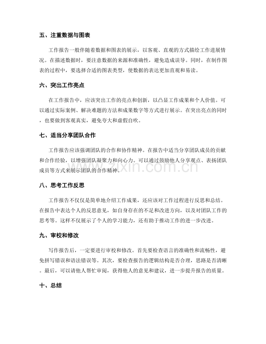 如何撰写优质工作报告.docx_第2页