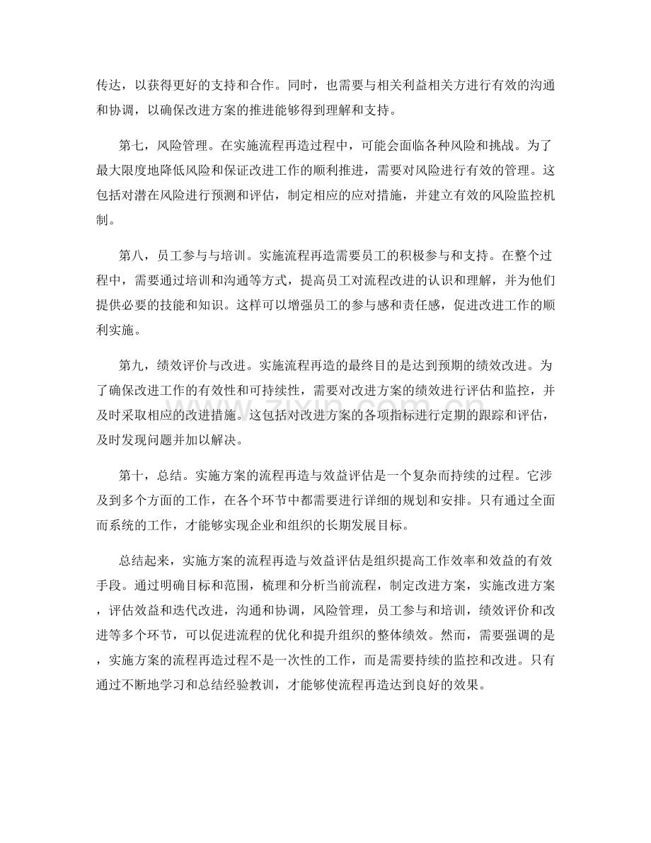 实施方案的流程再造与效益评估.docx_第2页