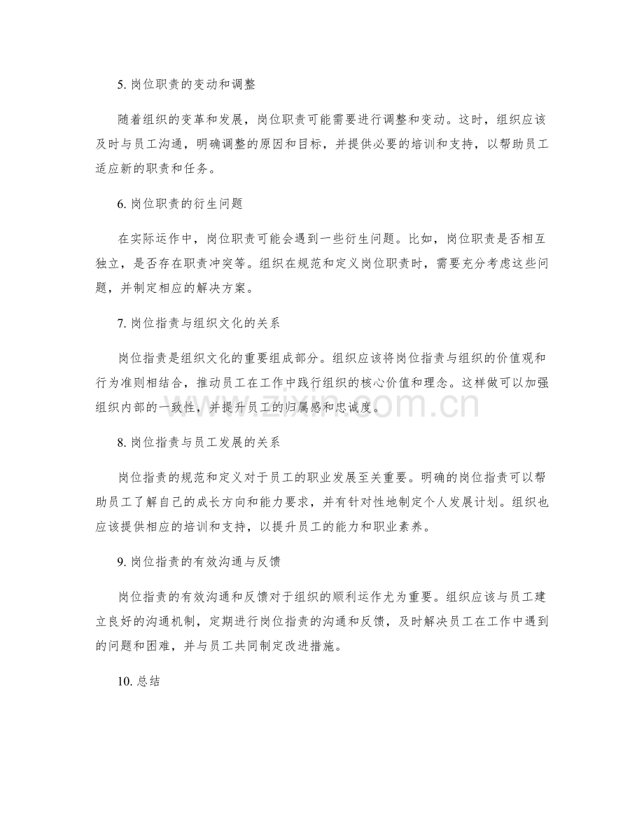 岗位职责的职位规范与定义.docx_第2页