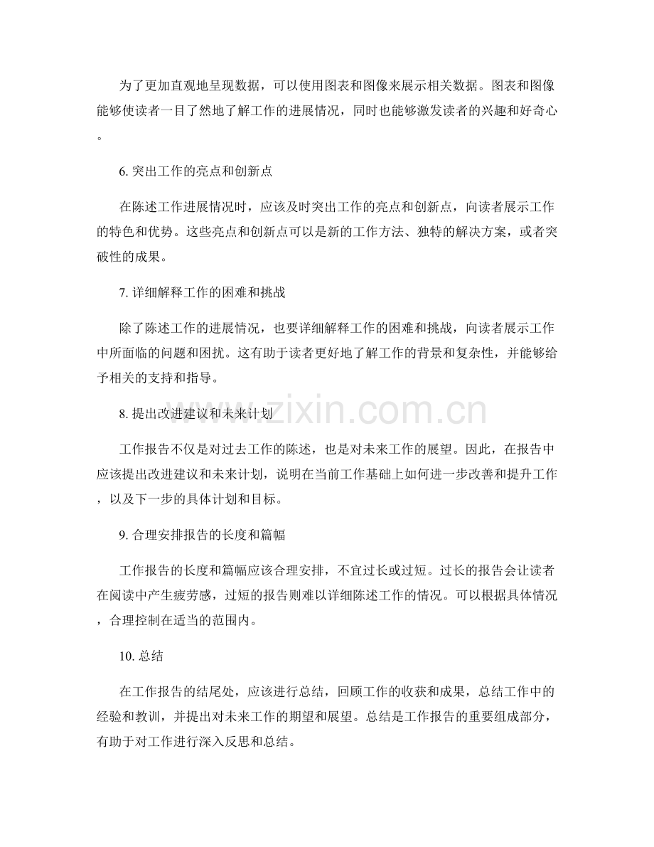 工作报告的陈述清晰和重点突出.docx_第2页