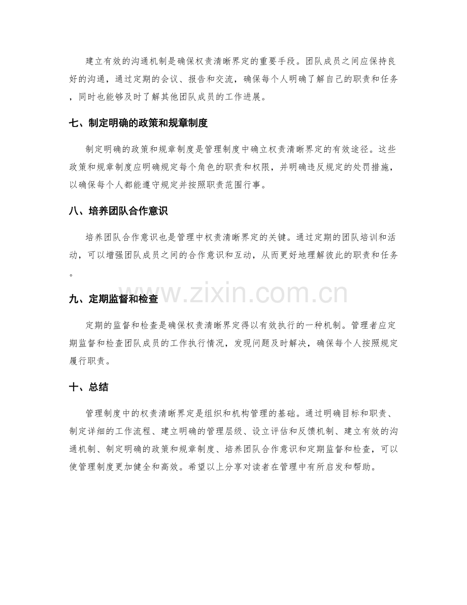 管理制度中的权责清晰界定方法分享.docx_第2页