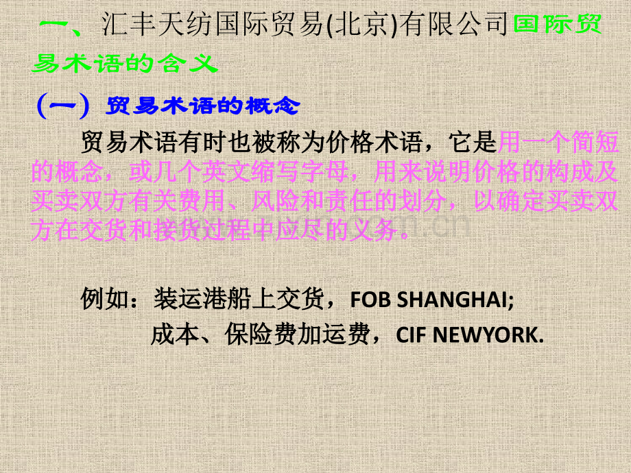 汇丰天纺国际贸易北京有限公司经营理念.pptx_第2页