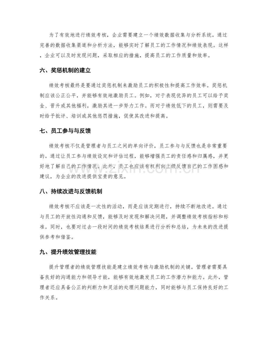 岗位职责的绩效考核与激励机制建立.docx_第2页