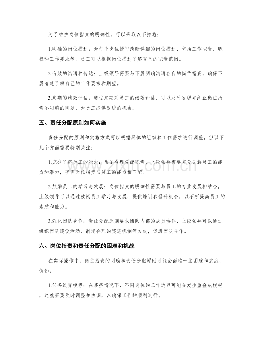 岗位职责的明确和责任分配原则.docx_第2页