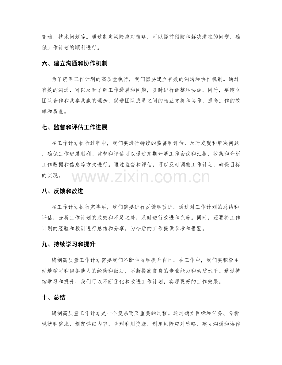 编制 高质量工作计划的实用步骤.docx_第2页