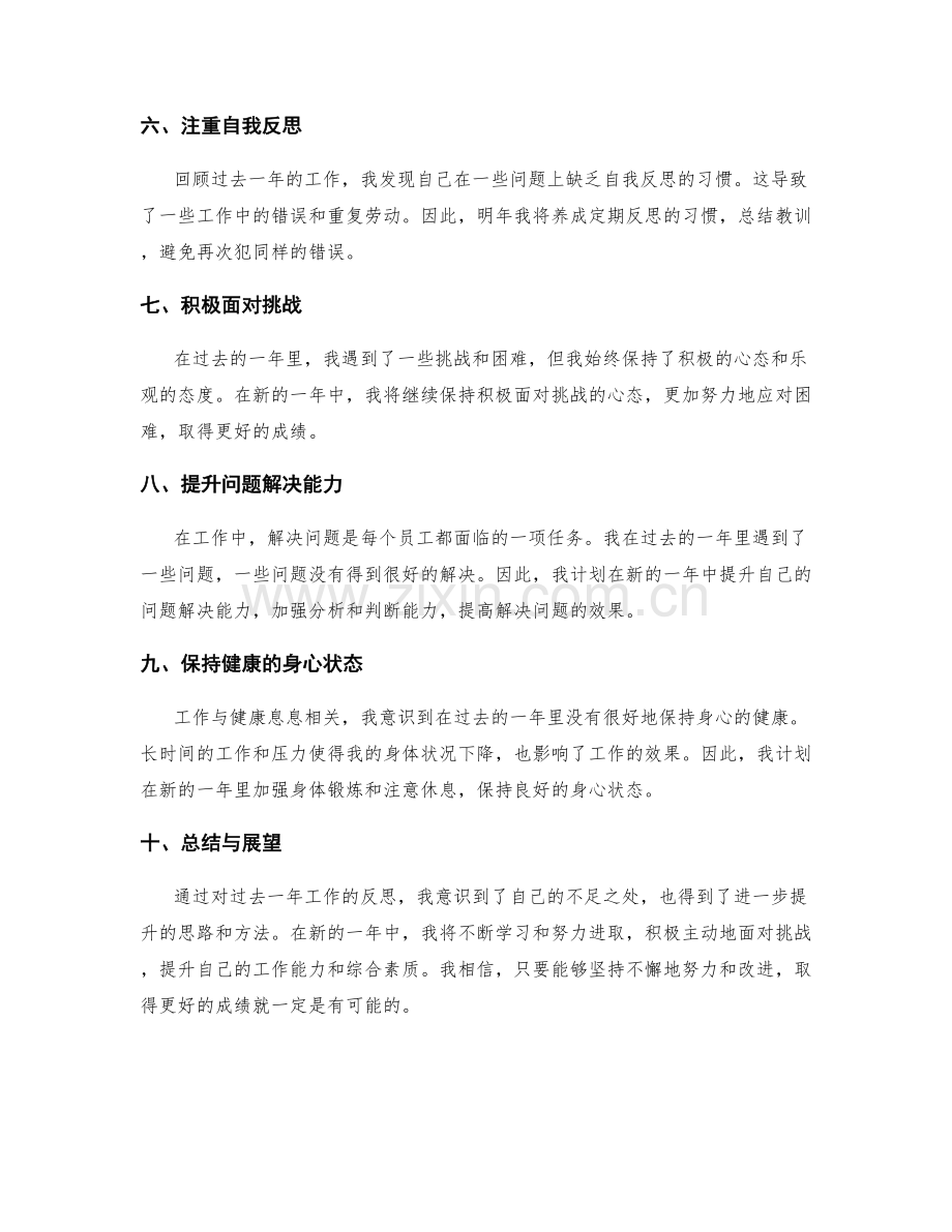 年终总结的反馈总结和改进建议.docx_第2页
