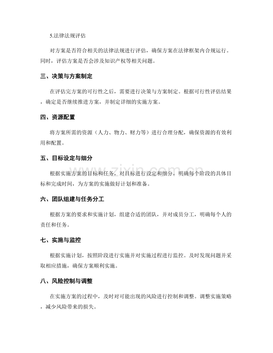 实施方案的可行性评估与核心执行步骤.docx_第2页