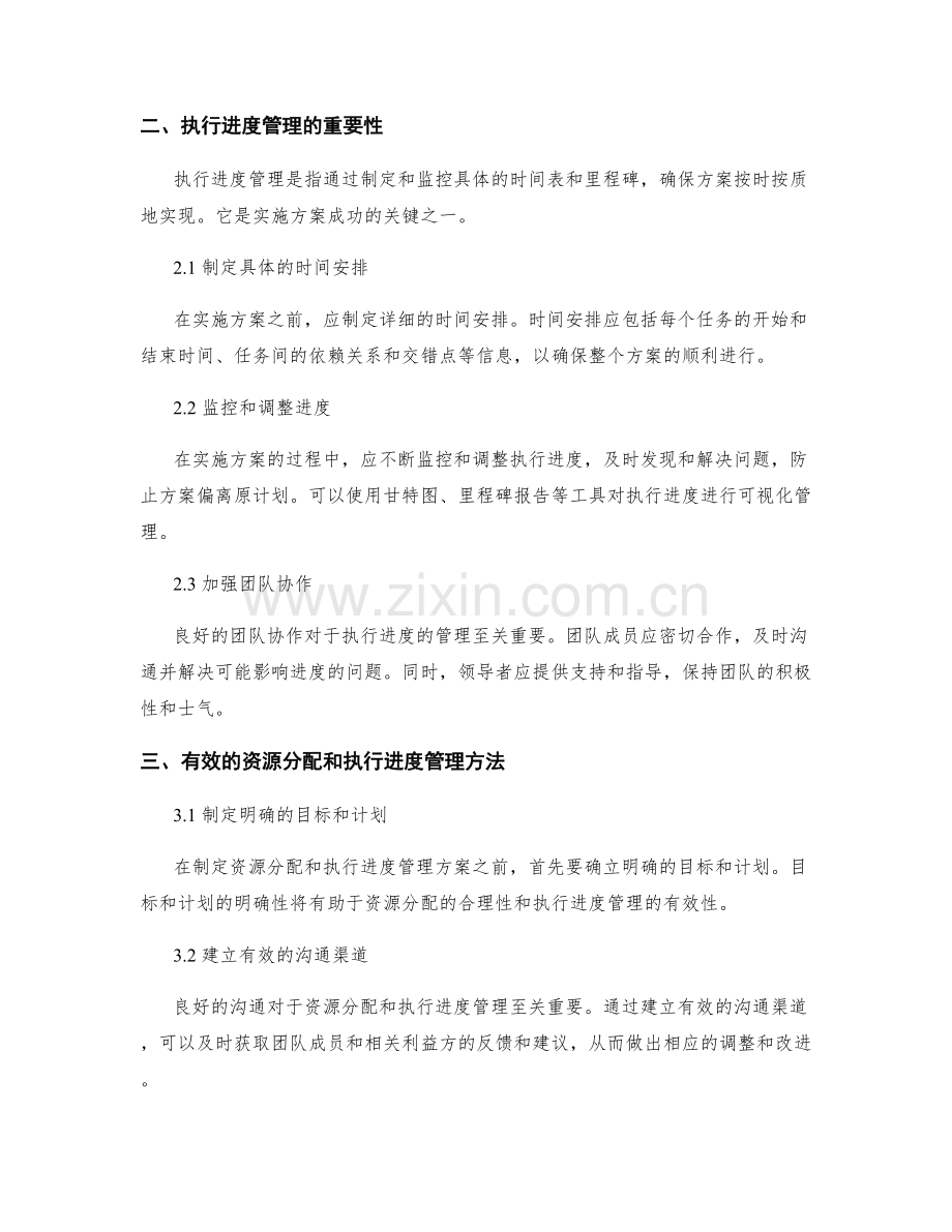 实施方案的资源分配和执行进度管理.docx_第2页