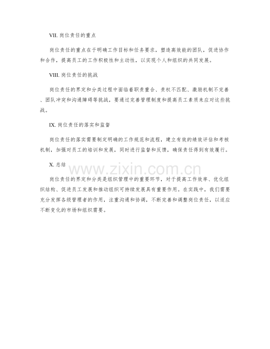 岗位责任的界定和分类.docx_第2页