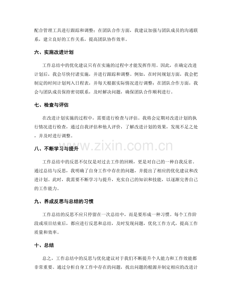 工作总结中的反思与优化建议.docx_第2页