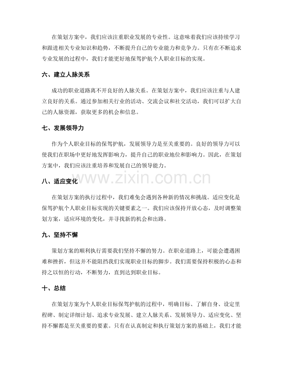 策划方案如何为个人职业目标保驾护航.docx_第2页