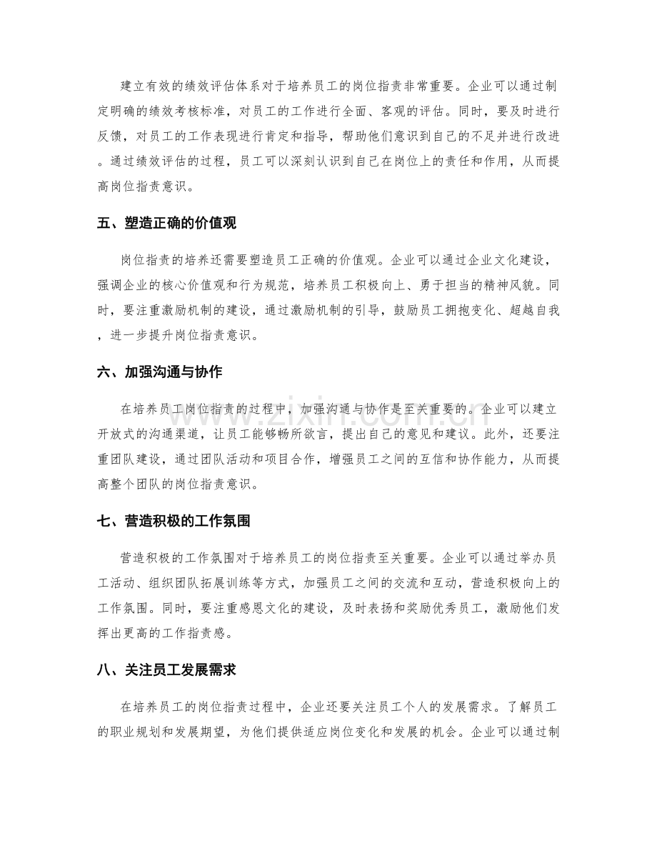 岗位职责的训练与培养路径.docx_第2页