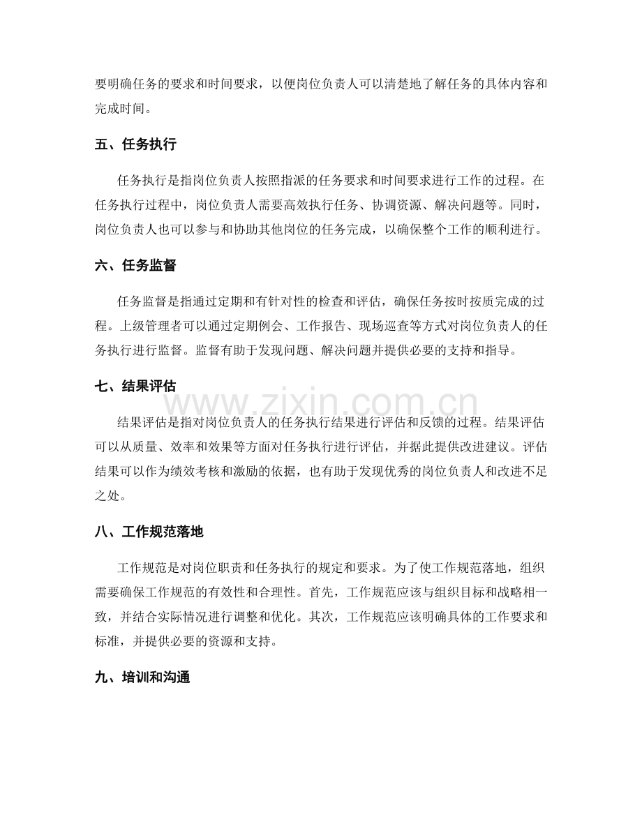 岗位职责的流程梳理与工作规范落地.docx_第2页