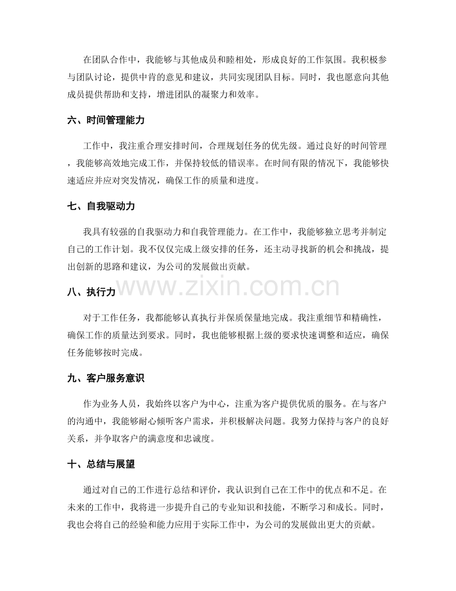 工作总结中的自我评价.docx_第2页