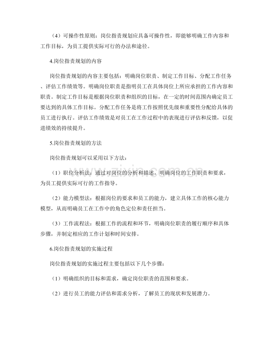 岗位职责发展路径规划.docx_第2页