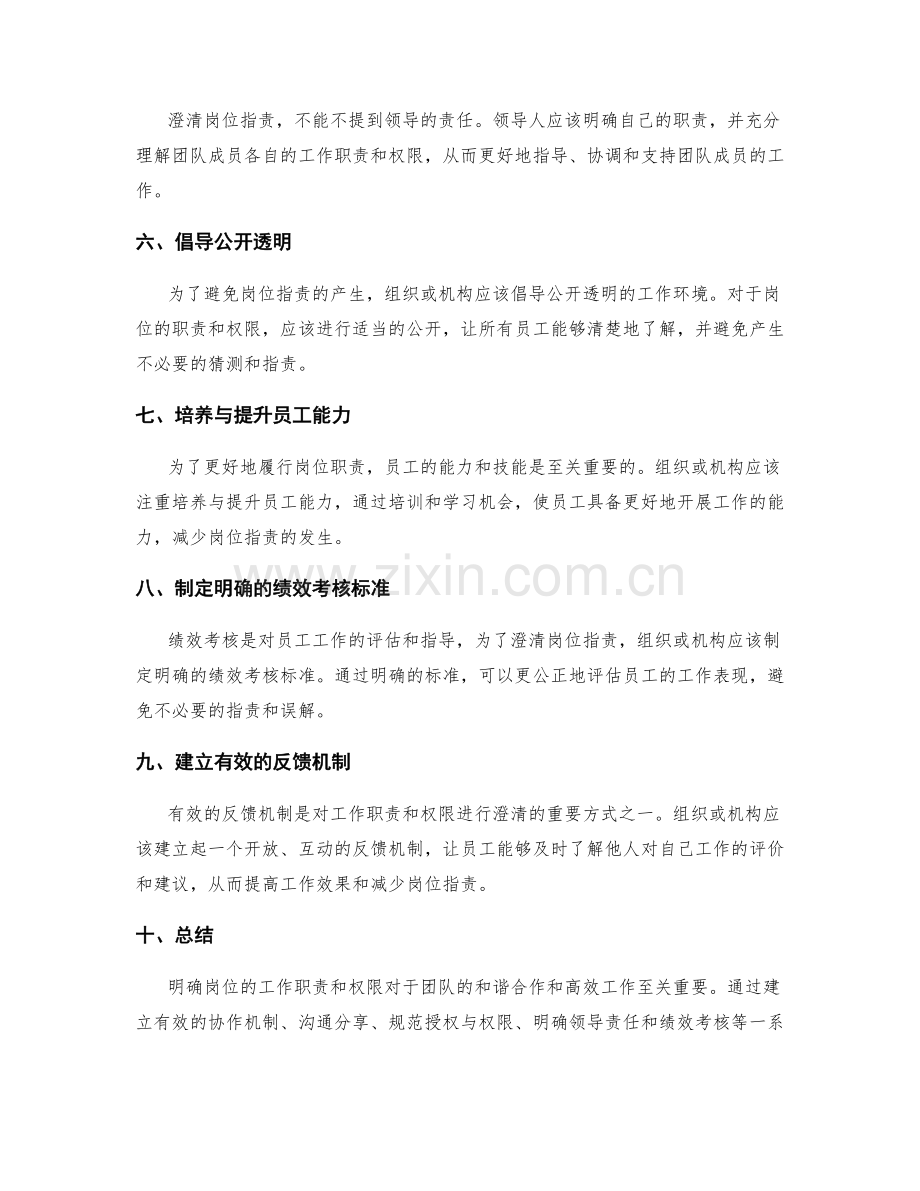 澄清岗位职责的工作职责与权限.docx_第2页
