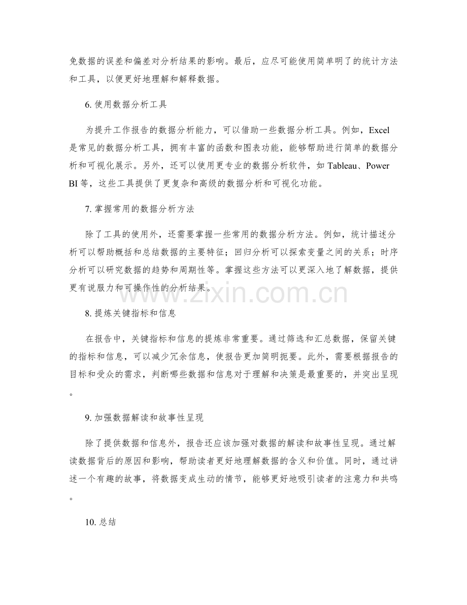 提升工作报告的可视化展示与数据分析能力.docx_第2页