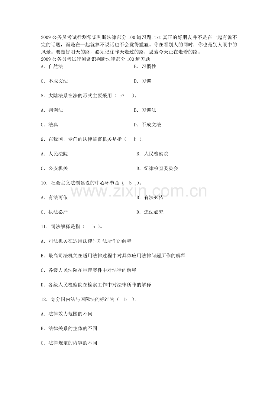 2009公务员考试行测常识判断法律部分100道习题.doc_第1页