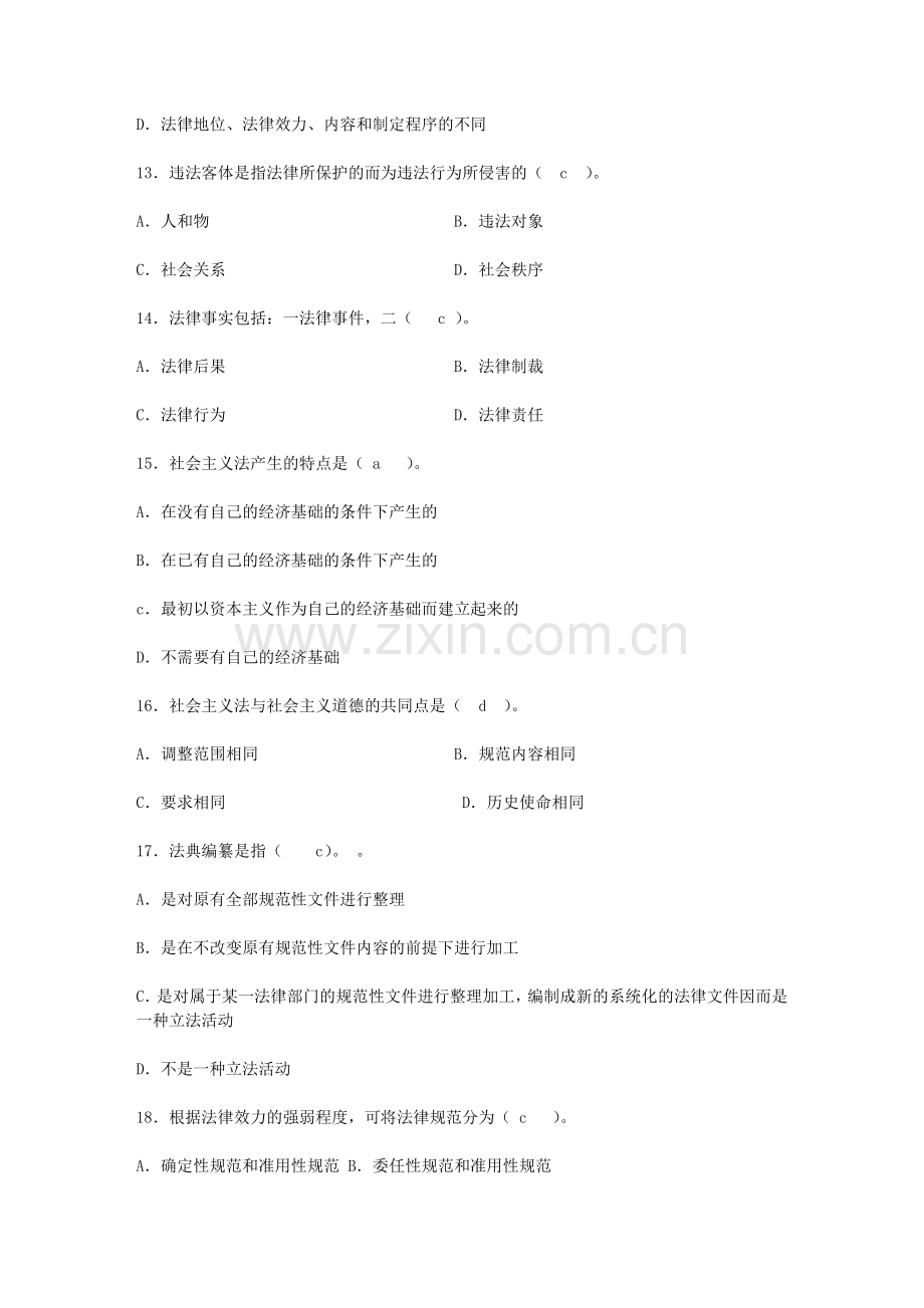 2009公务员考试行测常识判断法律部分100道习题.doc_第2页