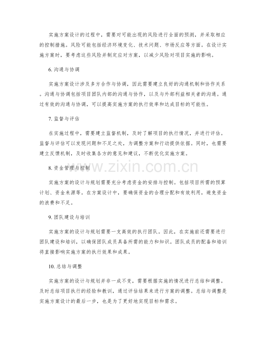 实施方案的设计与规划.docx_第2页
