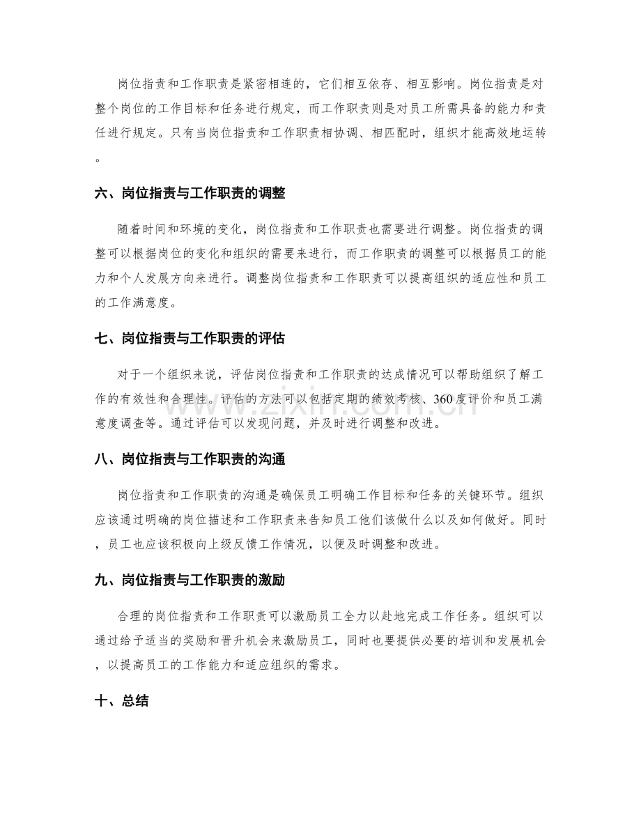 岗位职责与工作职责的制定与分工.docx_第2页