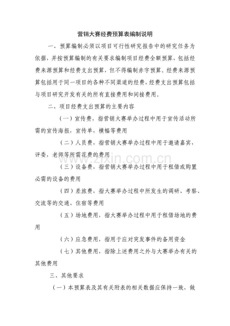 活动经费预算表供参考.doc_第2页