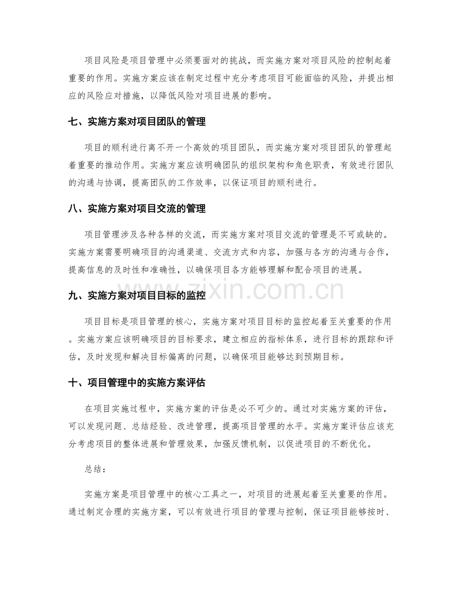 实施方案对项目进展的管理与控制.docx_第2页