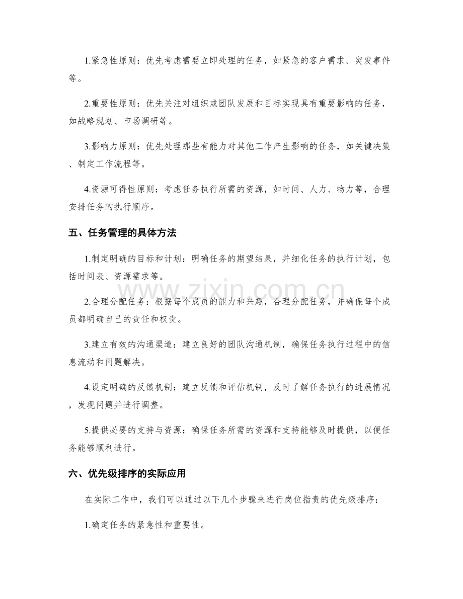 岗位职责的优先级排序与任务管理.docx_第2页